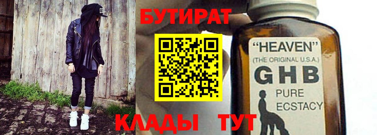 БУТИРАТ Butirat Тула