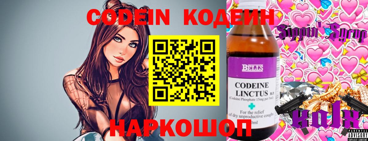 Кодеин Purple Drank Тула