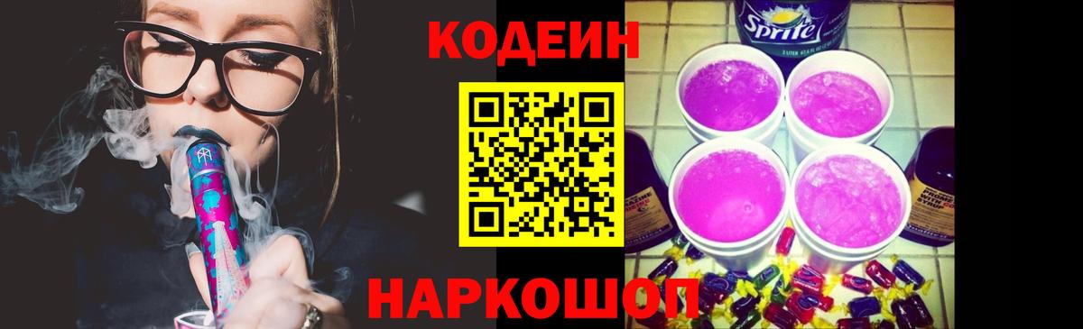 Тула  Кодеин напиток Lean (лин)  Вход с VPN  Кодеиновый сироп Lean Purple Drank 